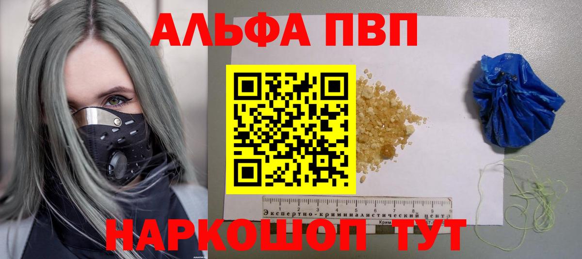 Alfa_PVP СК КРИС  APVP  Alpha-PVP VHQ  Черкесск  Alpha-PVP кристаллы  Вход с VPN 
