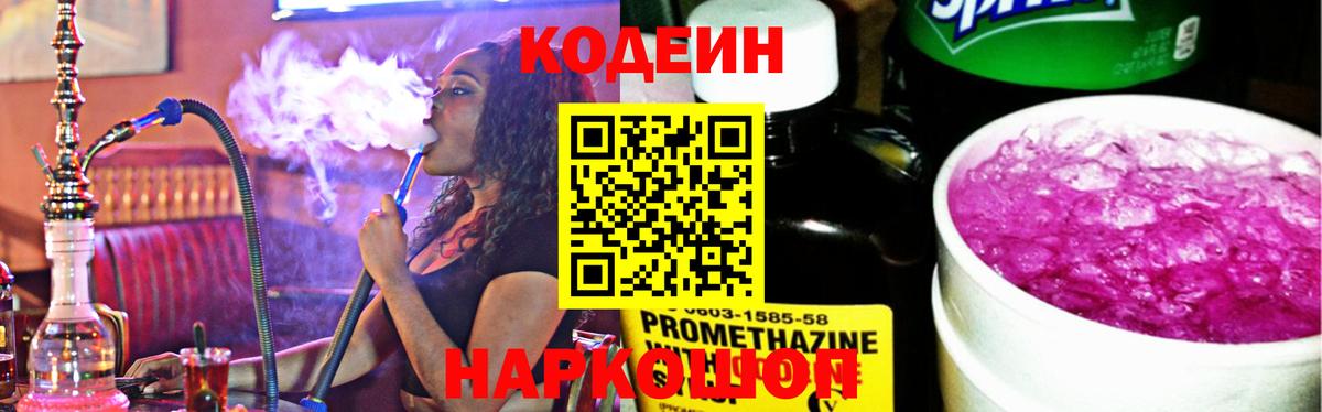 Черкесск  Кодеин напиток Lean (лин)  Вход с VPN  Codein Purple Drank 
