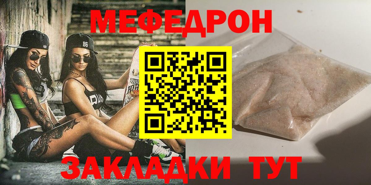 Меф мяу мяу  Черкесск
