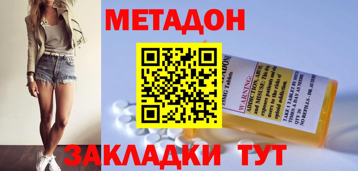 Черкесск  Метадон VHQ  Вход с VPN 