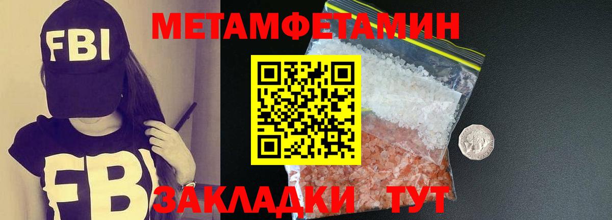 МЕТАМФЕТАМИН пудра Черкесск